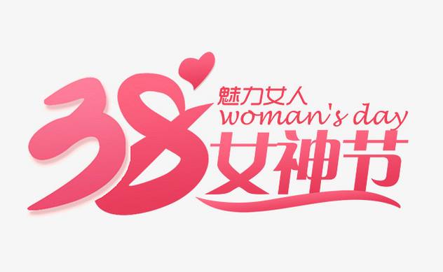 女神節(jié)，黃貓板材為她保駕護航！