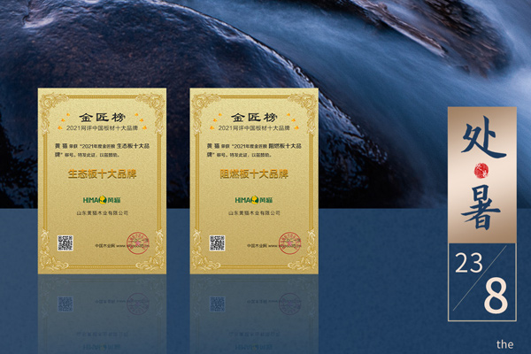 黃貓板材 | 處暑：暑氣漸清，勝景登臨