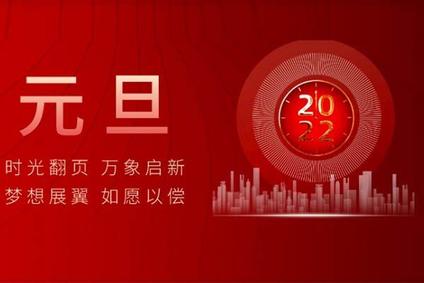 歲歲常歡愉，年年常勝意