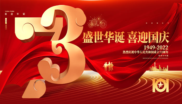 黃貓木業(yè)祝大家國(guó)慶節(jié)快樂(lè)