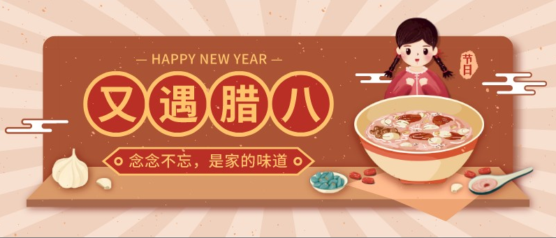 黃貓木業(yè)丨暖到“粥”到送給您，祝您臘八節(jié)快樂(lè)！
